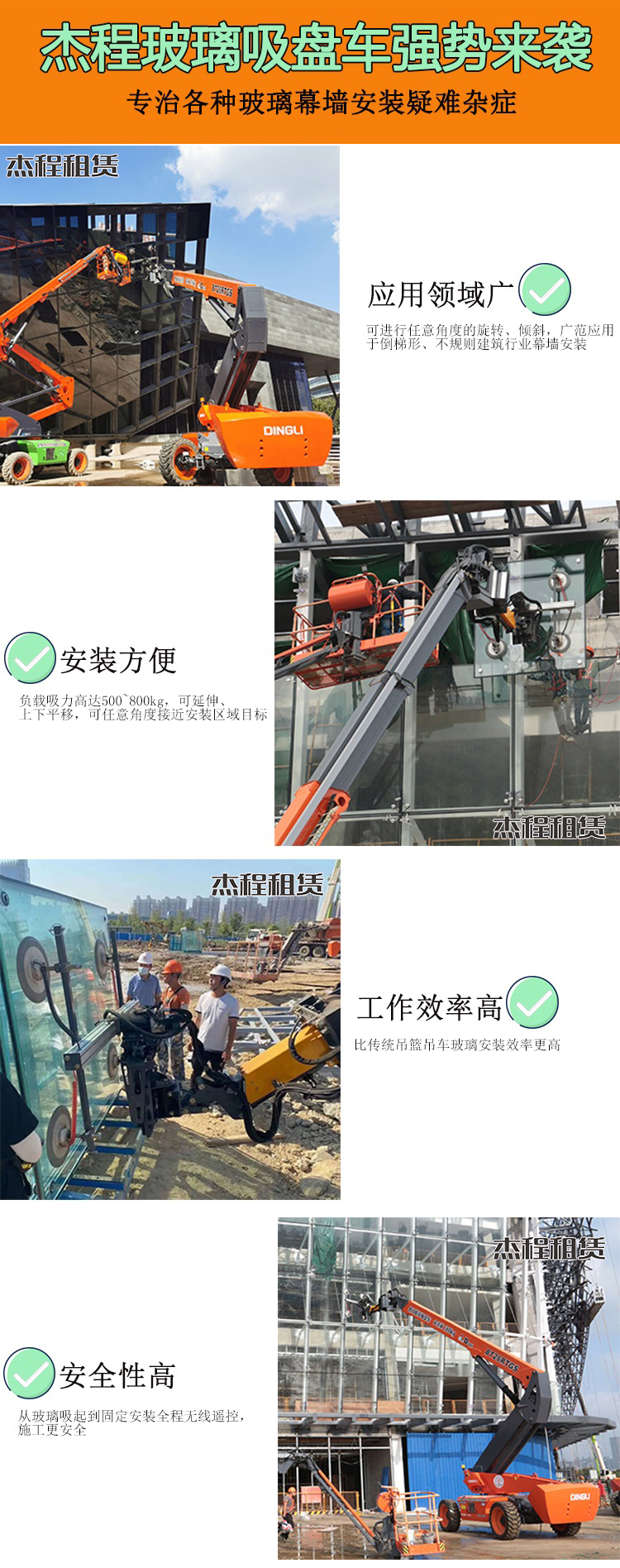杰程玻璃吸盘车出租四大优势