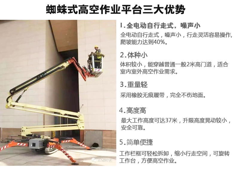 蜘蛛式高空车出租三大优势