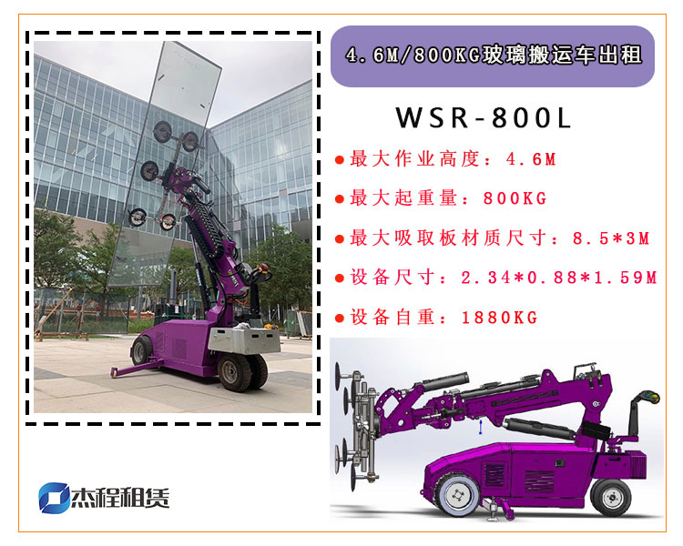 玻璃搬运车出租参数