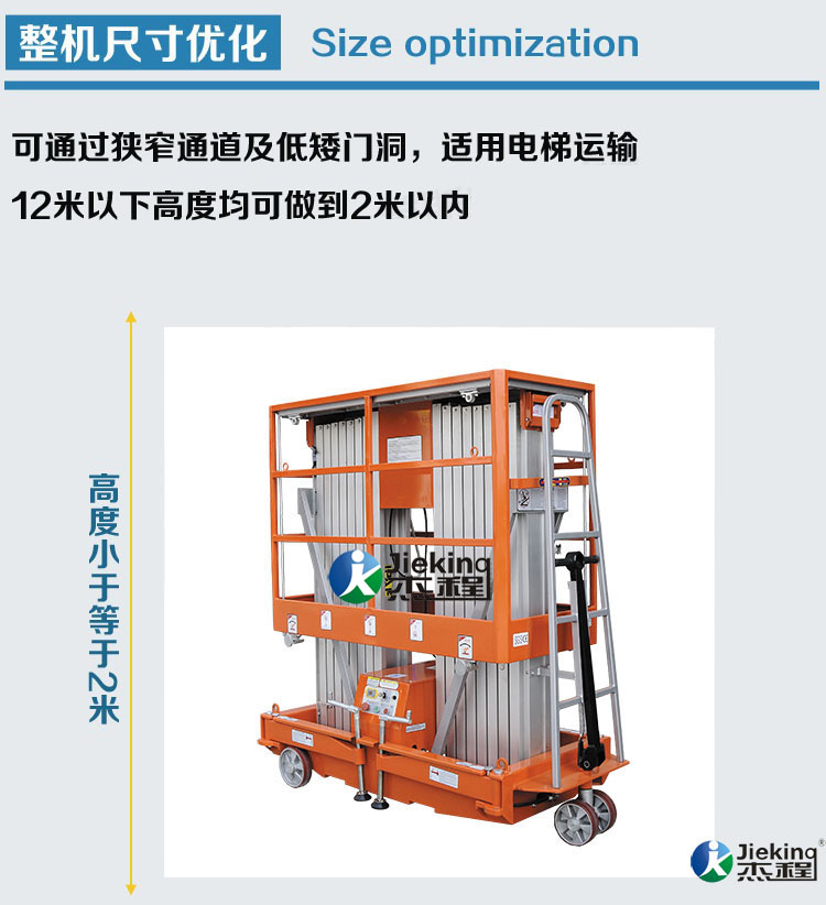 单双桅升降机出租参数