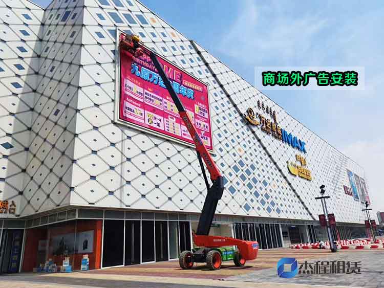 电动直臂车出租应用于商场广告安装